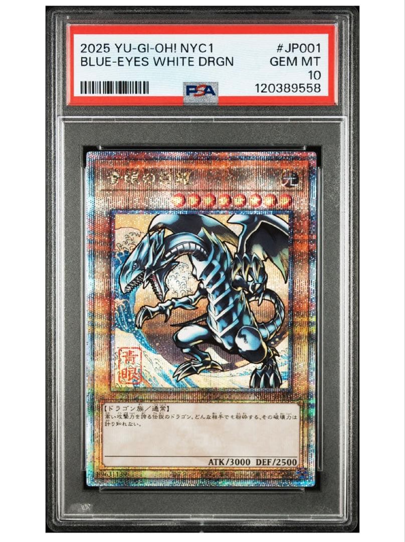 遊戯王ブルーアイズホワイトドラゴン 25th 浮世絵　psa10