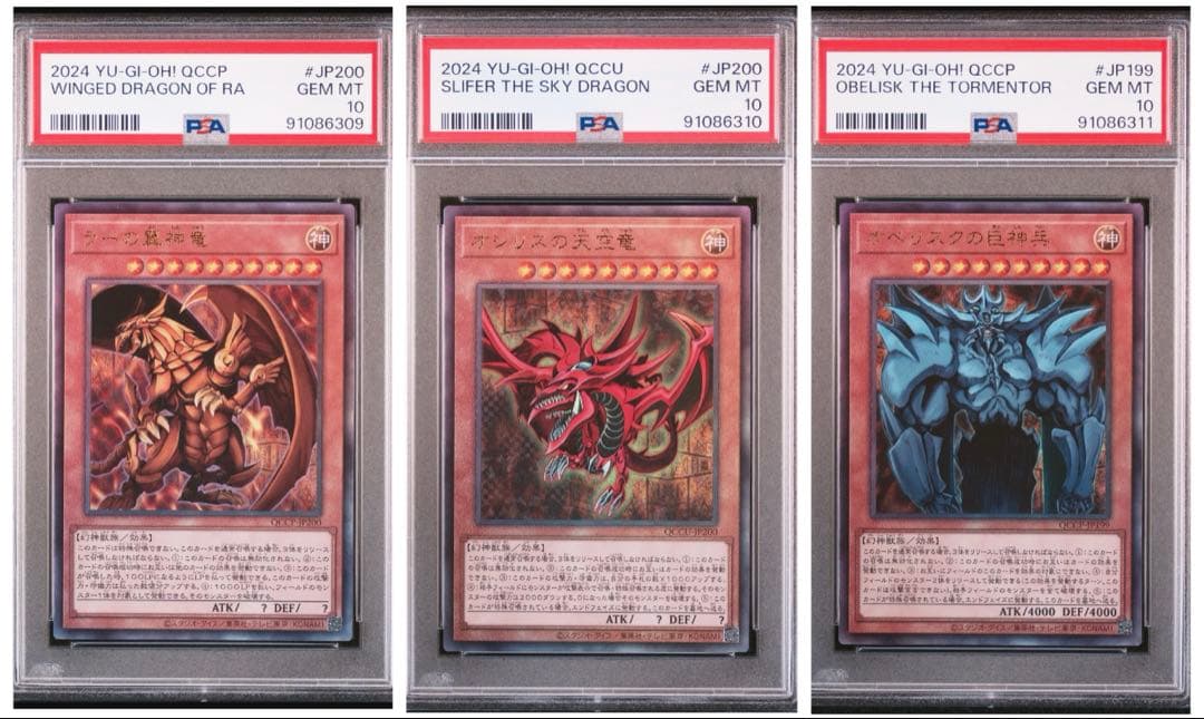 PSA10】遊戯王 三幻神 オシリス オベリスク ラー レリーフセット 連番