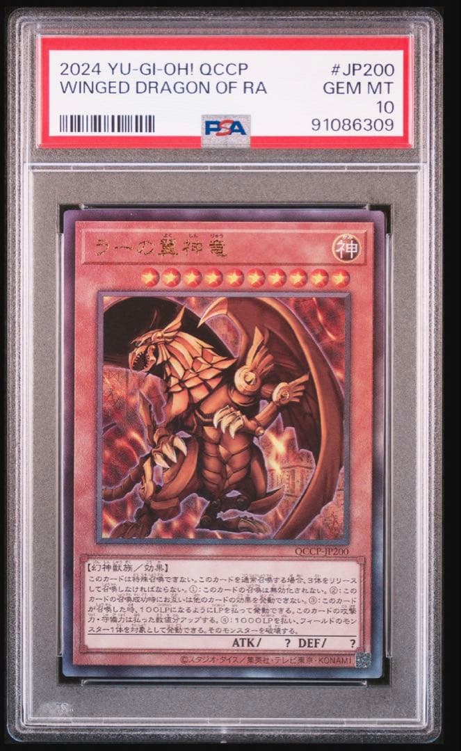 PSA10】遊戯王 三幻神 オシリス オベリスク ラー レリーフセット 連番