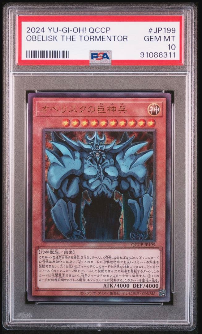 PSA10】遊戯王 三幻神 オシリス オベリスク ラー レリーフセット 連番