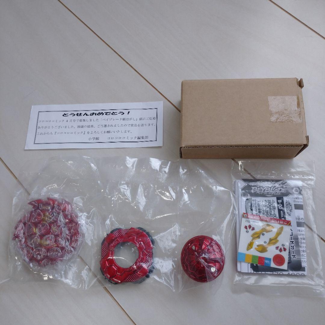 本日限定特価 コロコロ懸賞 ベイブレードバースト エースドラゴン 炎龍Ver.
