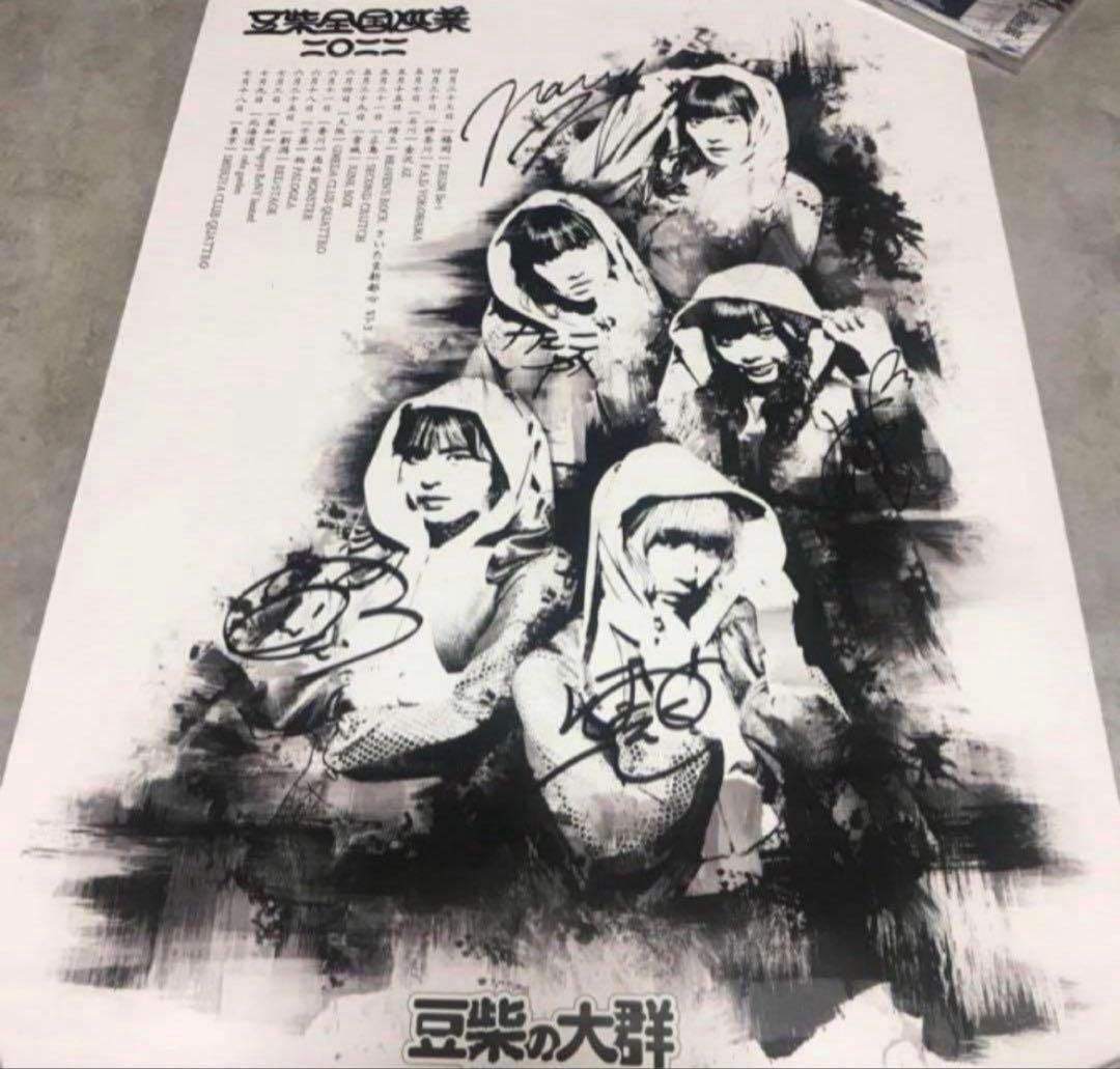 豆柴の大群 サイン入りポスター - メルカリ