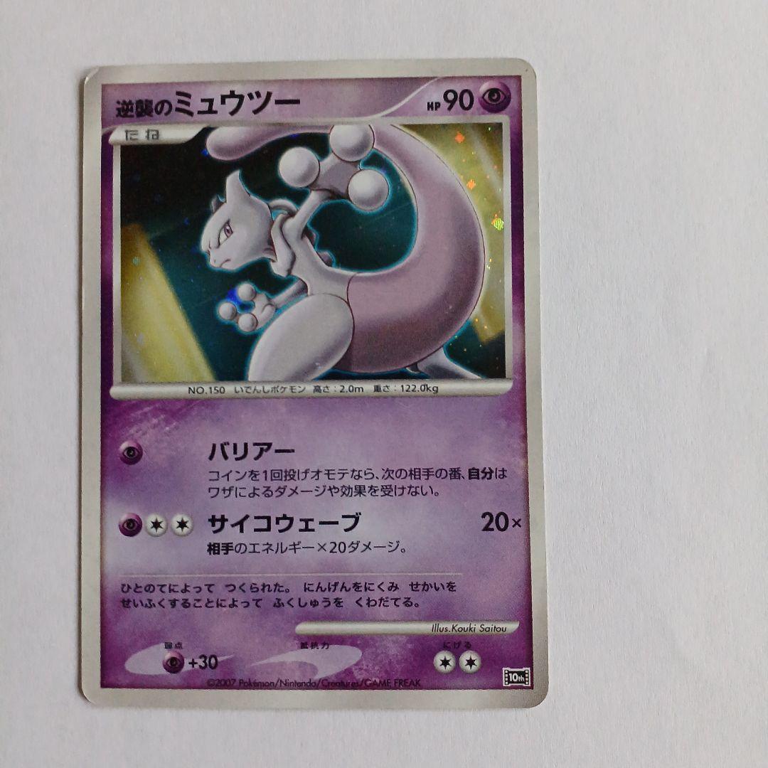 逆襲のミュウツー 映画10周年記念プレミアムシート 10th - メルカリ