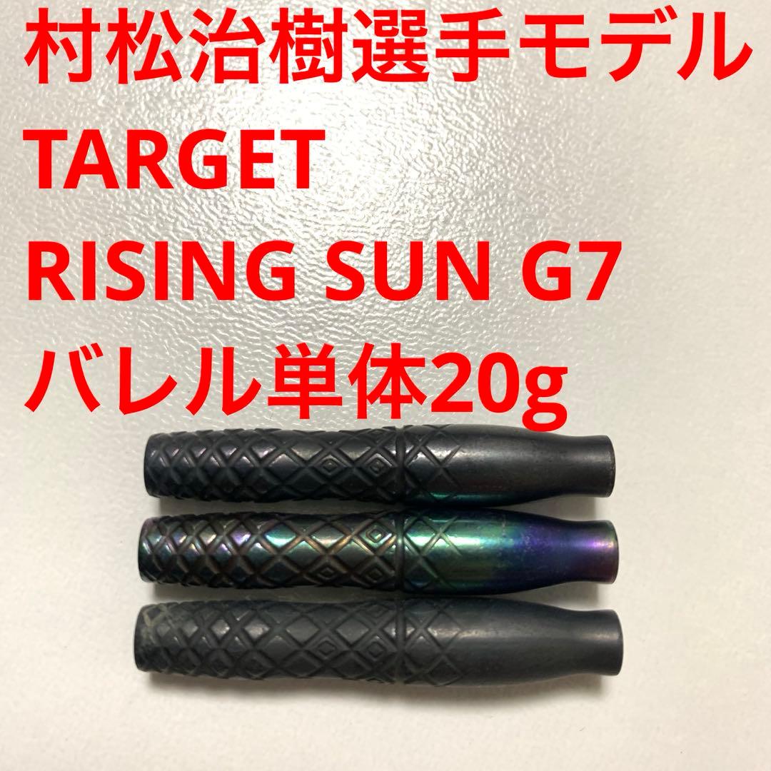村松治樹モデル TARGET RISING SUN G7 20g定価15800円 楽天市場】【スーパーSALE半額商品】TARGET RISING SUN G7 PREMIUM