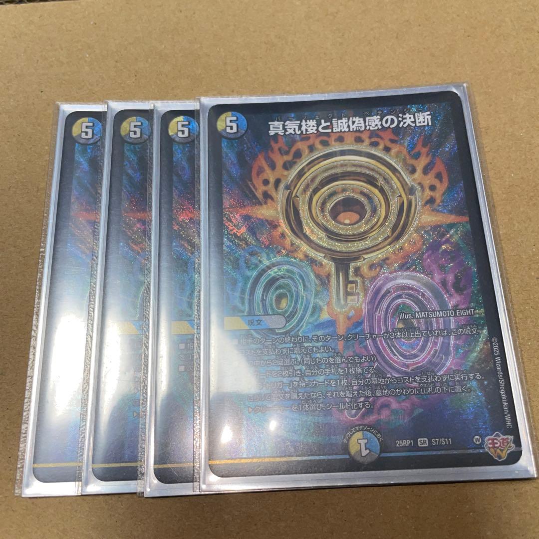 真気機と誠偽感の決断 パーフェクトペテンシー　4枚セット