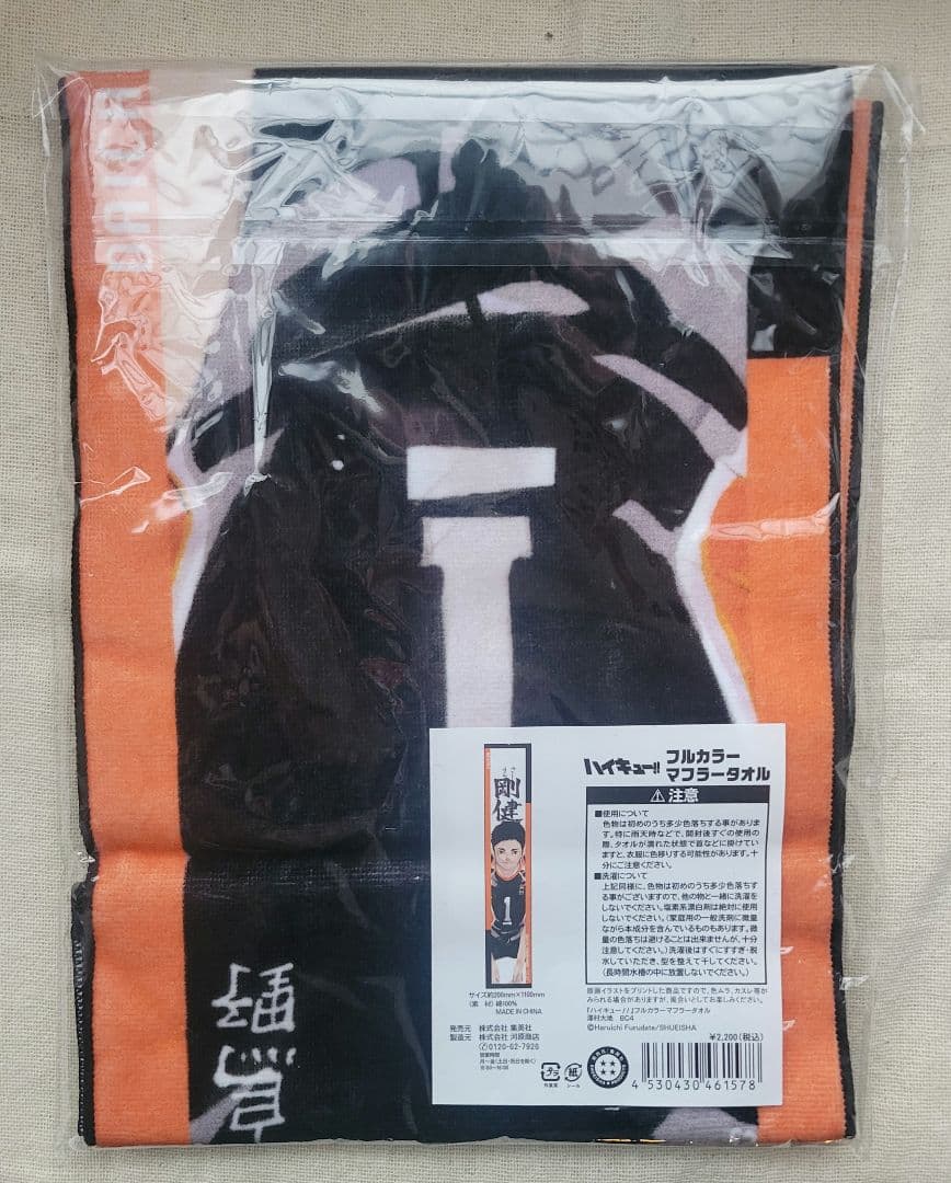 澤村大地 フルカラーマフラータオル ジャンプショップ ハイキュー