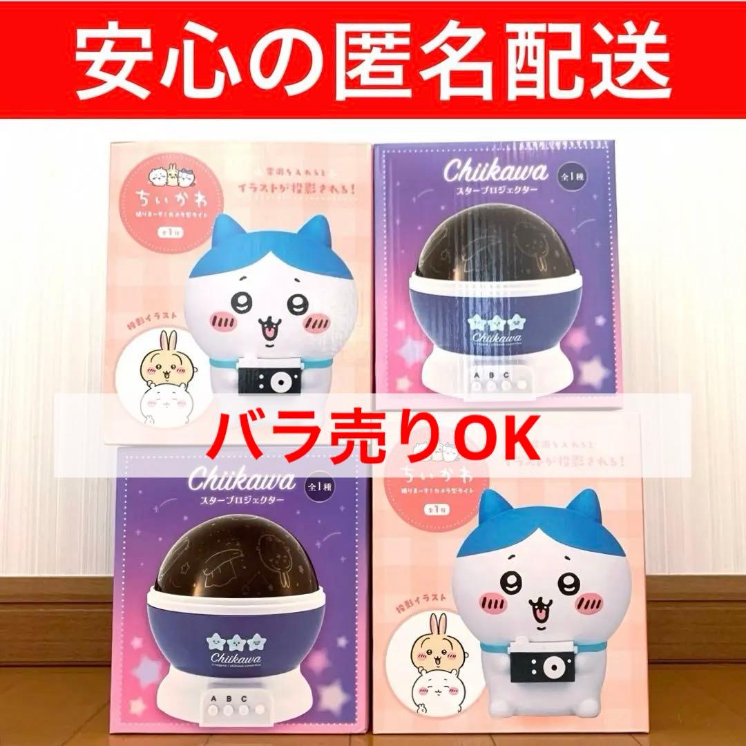 ちいかわ スタープロジェクター ちいかわ 撮りま〜す! カメラ型ライト