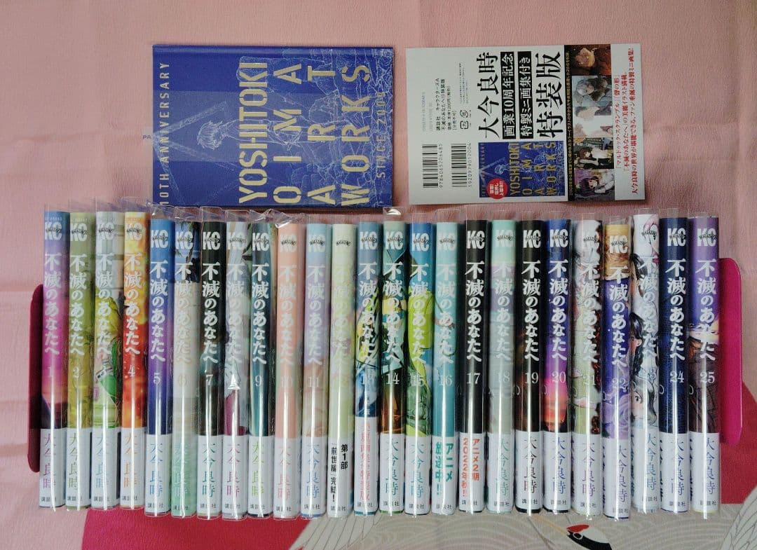 『不滅のあなたへ』　大今良時著　全巻セット　特装版13巻含む