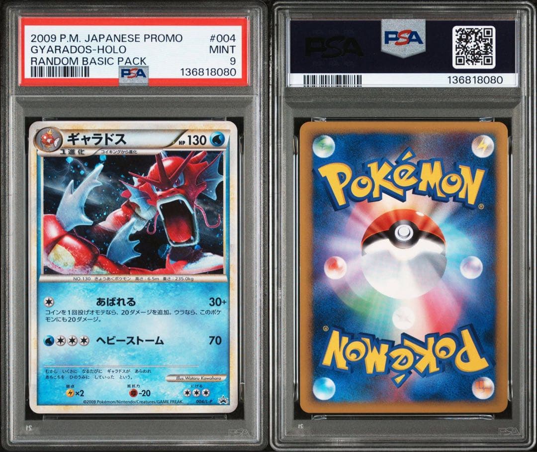 PSA9 ギャラドス L-P 004 ランダムベーシックパック 2026年最新】ギャラドス 004/L-Pの人気アイテム - メルカリ