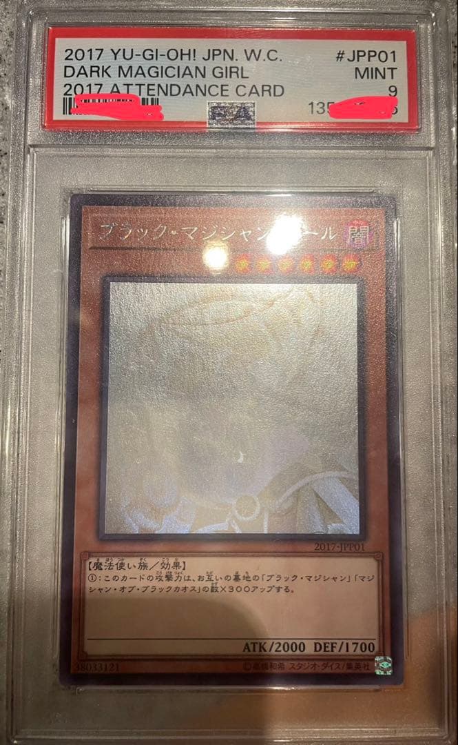 ブラックマジシャンガール WCS2017 PSA 鑑定品 最終値下げ