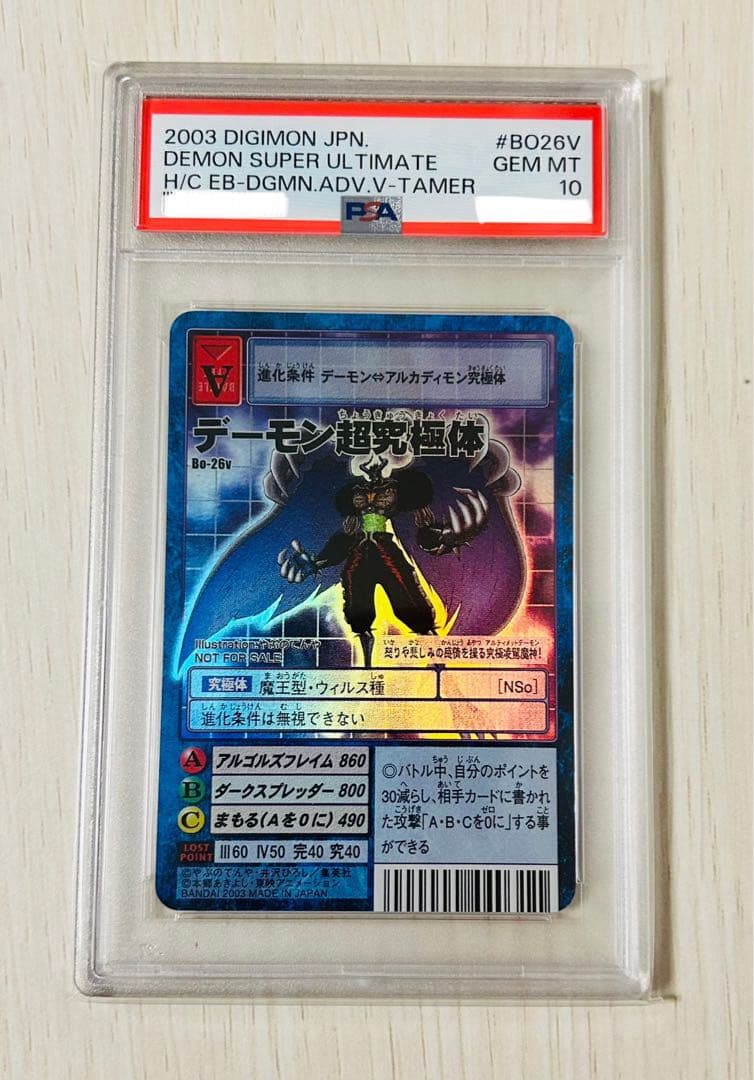 旧デジモンカード デーモン超究極体 PSA10 Vジャンプ懸賞 - メルカリ