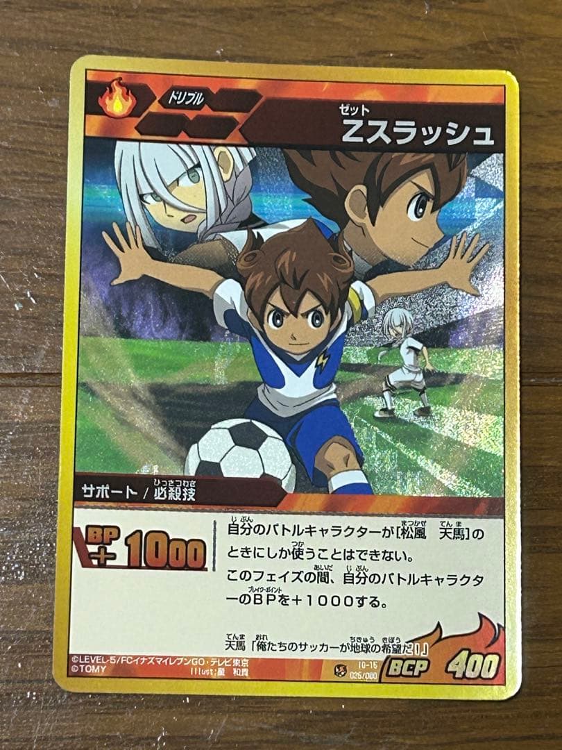 処分セール】イナズマイレブンカード神童ガンマ 剣城Zスラッシュ古代の
