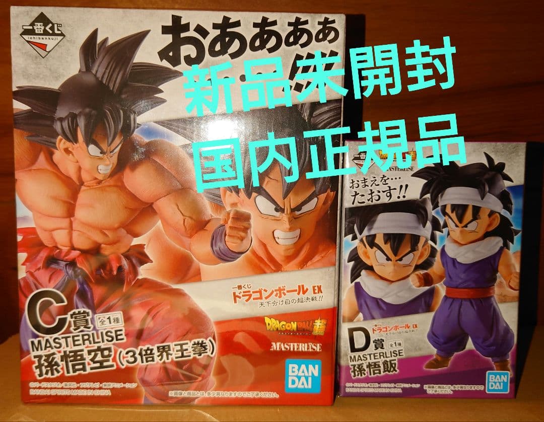 一番くじドラゴボールEX 天下分け目の超決戦 孫悟空 界王拳 孫悟飯