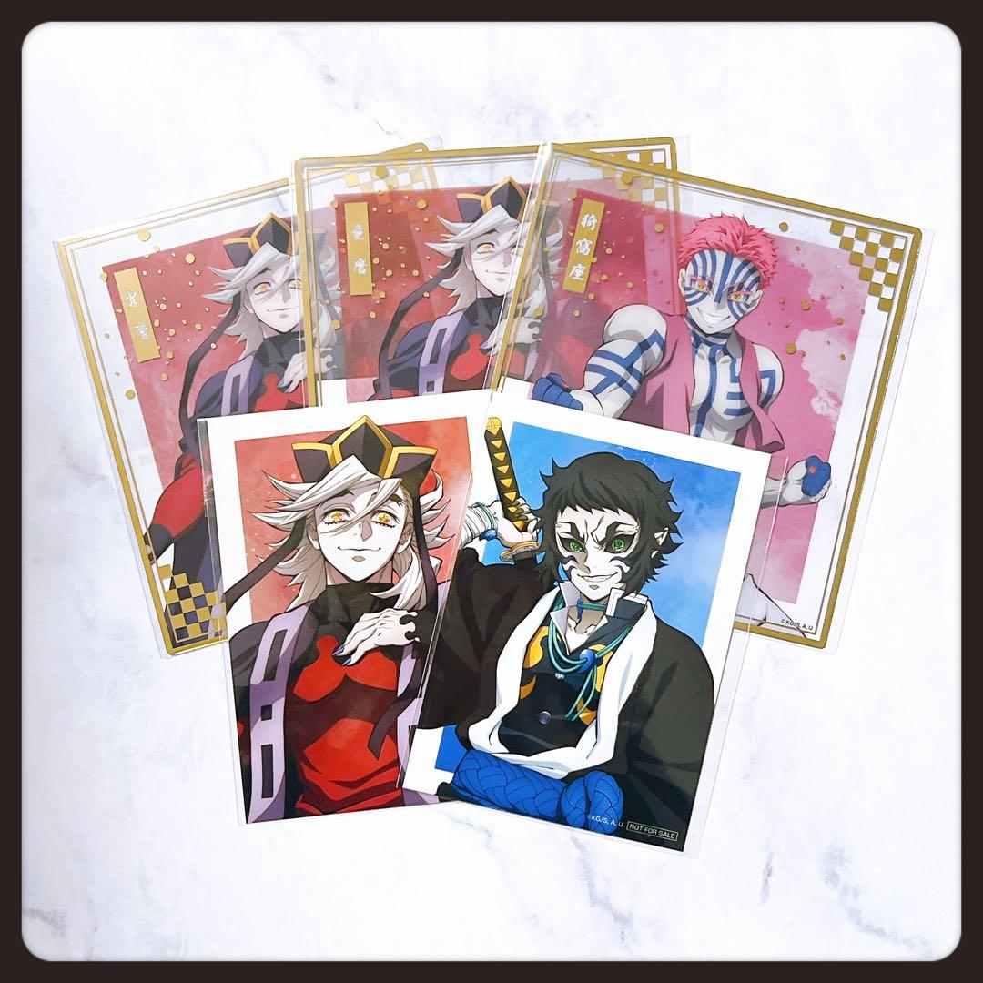 鬼滅の刃 ♡ アニプレックス くじ 童磨 猗窩座 獪岳 色紙 ブロマイド