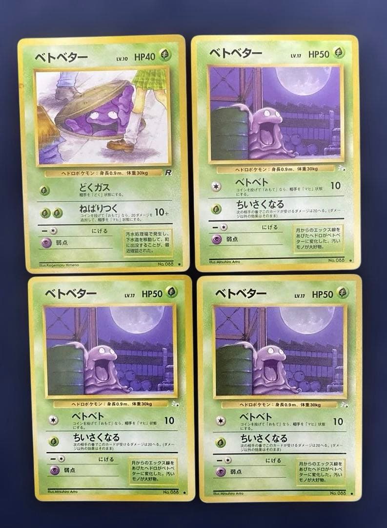 ポケモンカード 旧裏 ベトベター 海外規制 - メルカリ