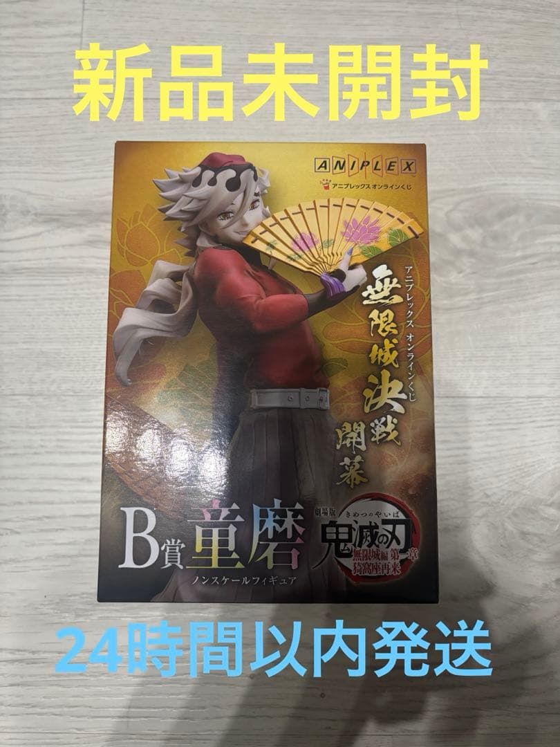 鬼滅の刃 アニプレックスオンラインくじ B賞 童磨 フィギュア - メルカリ