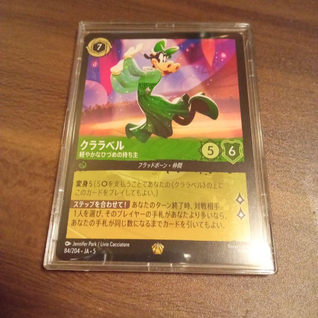 クララベル ロルカナ 84/240