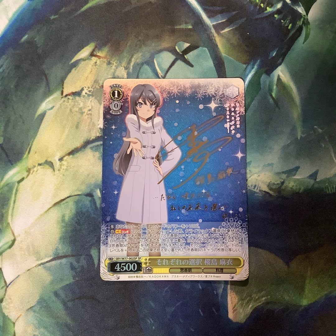 ヴァイスシュヴァルツ　それぞれの選択 桜島麻衣　SP サイン 強烈な追撃 桜島 麻衣（U）｜ヴァイスシュヴァルツカード通販のカード