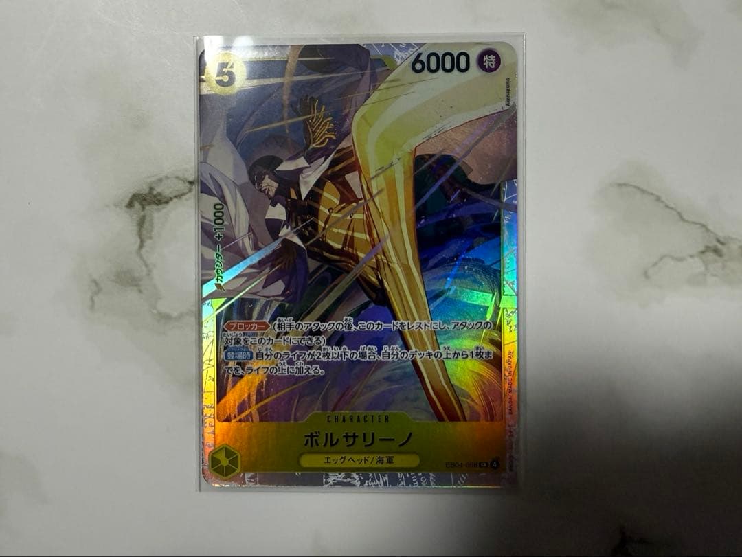 ボルサリーノ SR ワンピースカード エッグヘッドクライシス - メルカリ
