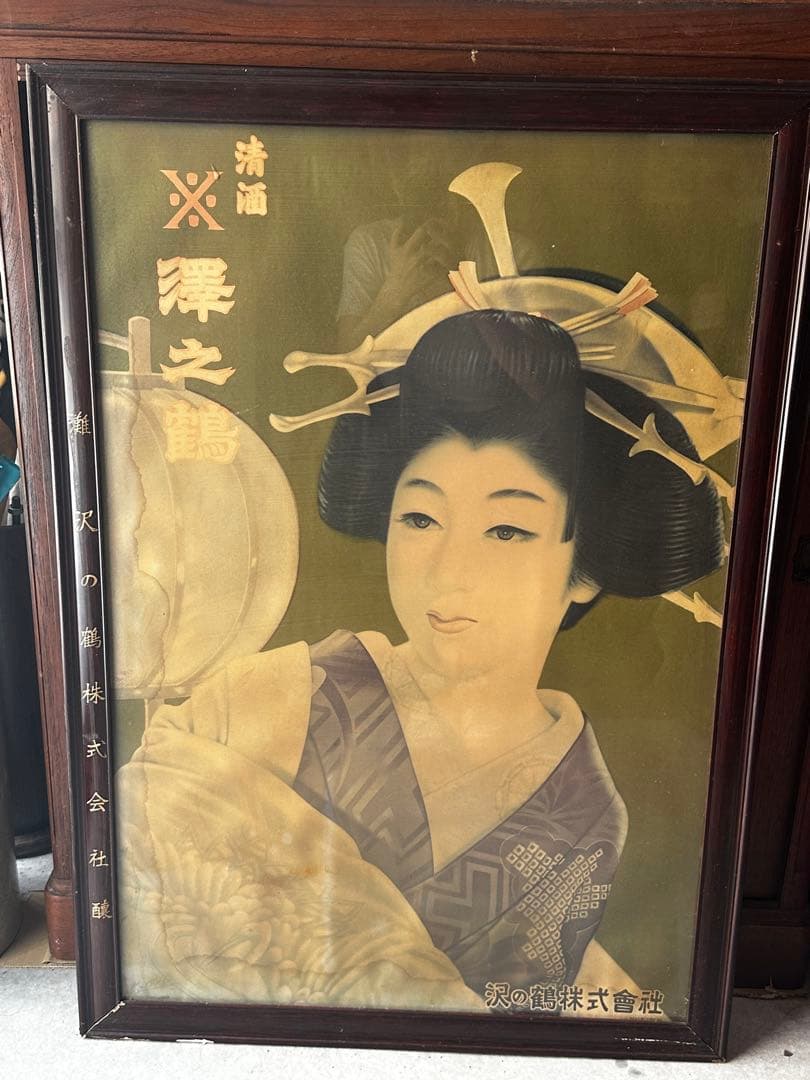 激レア 昭和初期 看板 日本酒「沢の鶴」 昭和レトロ