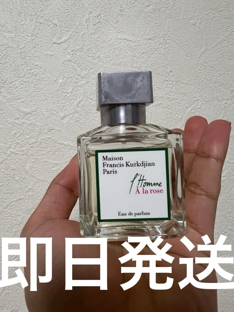 メゾンフランシスクルジャン ロムアラローズ