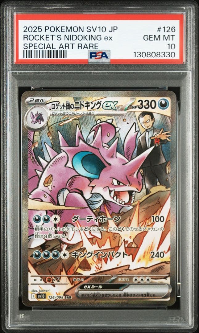 【PSA10】ポケモンカード ロケット団のニドキングex SAR sv10