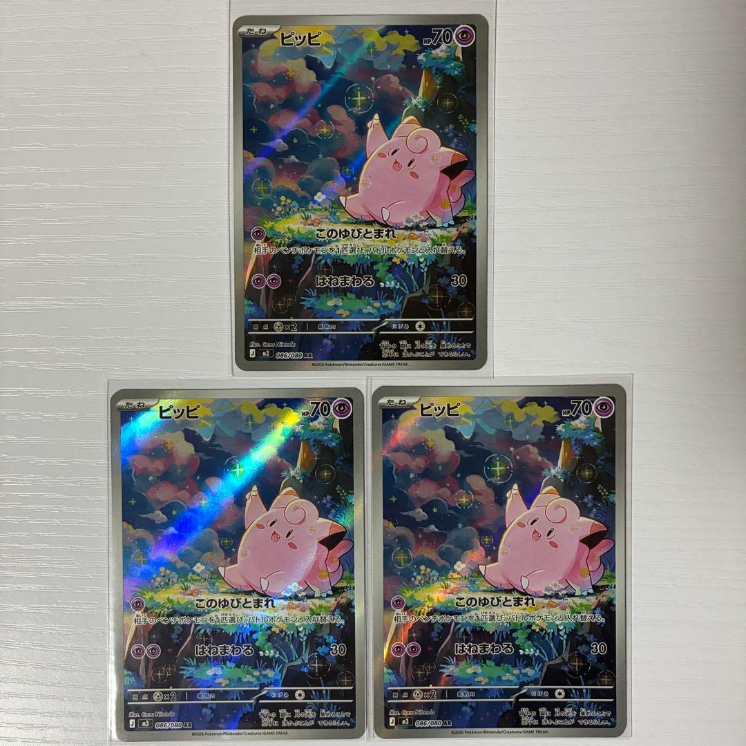 AR ピッピ M3 ポケモンカード ポケカ ムニキスゼロ - メルカリ