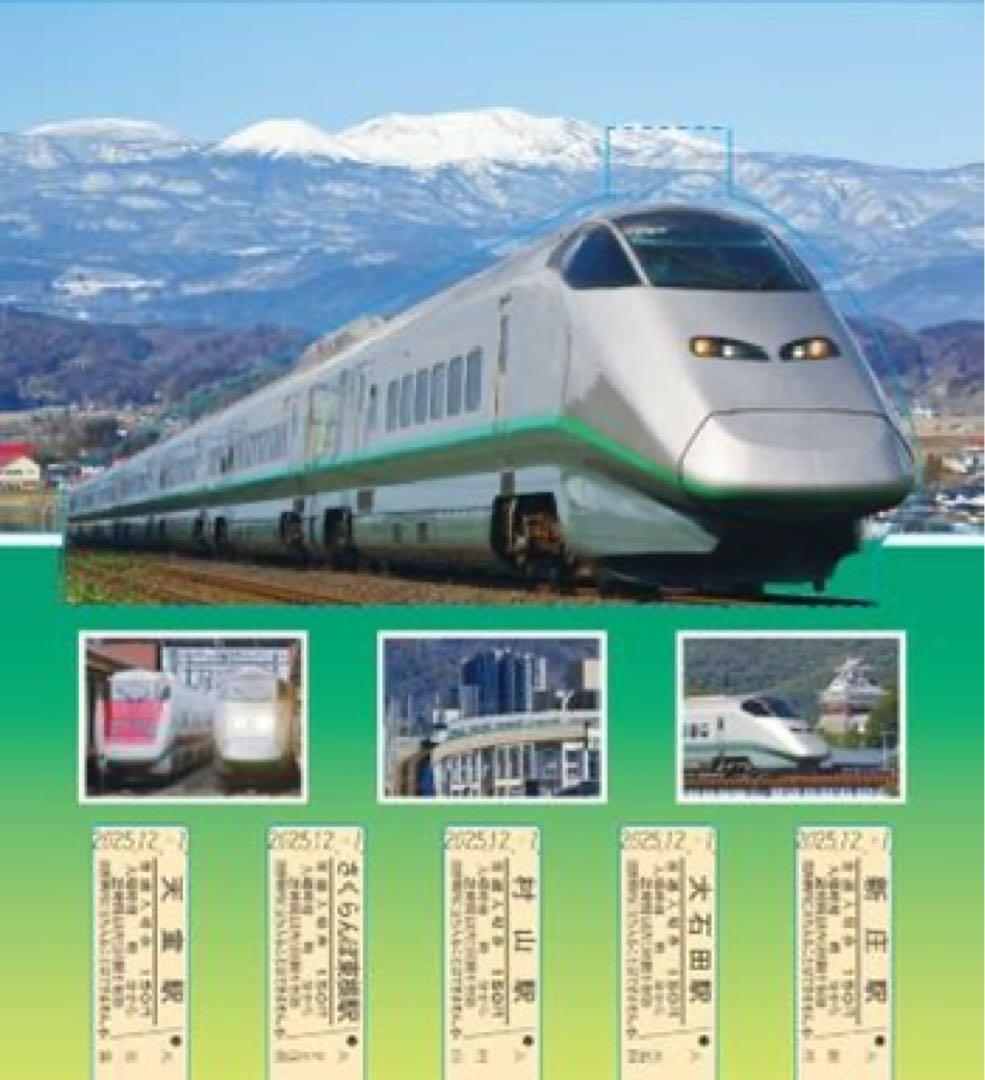 期限切れ 山形新幹線 E3系つばさ 銀つば 旧塗装 入場券 未開封 お猪口