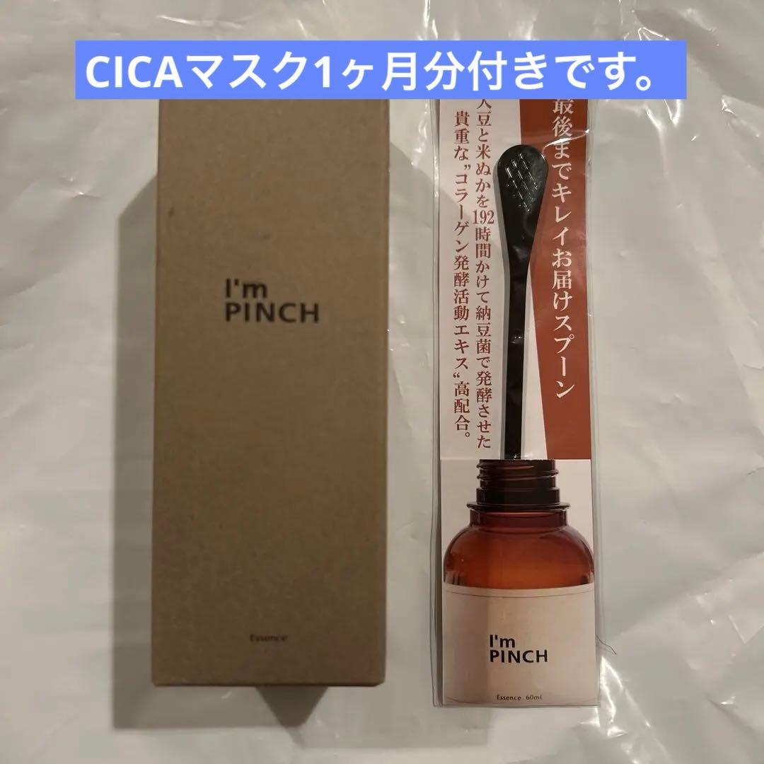 I'm PINCHエッセンス60mlとCICAマスク31枚セット