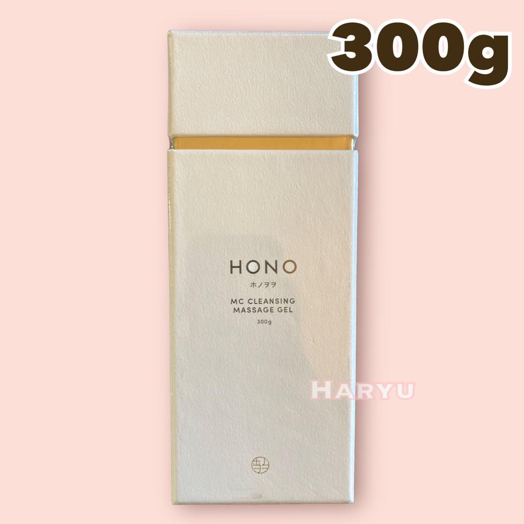 ホノヲヲ　クレンジングジェル　正規品　300g ホノヲヲクレンジング