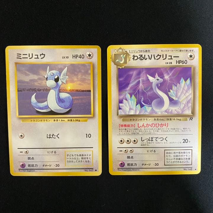 ポケモンカード 旧裏 ミニリュウ わるいハクリュー - メルカリ