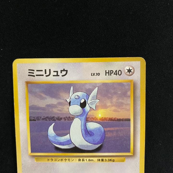 ポケモンカード 旧裏 ミニリュウ わるいハクリュー - メルカリ