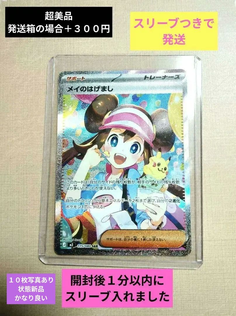 ポケモンカード（M3） メイのはげまし SAR メイのはげまし【SR】{107/080} - カードラッシュ[ポケモン]