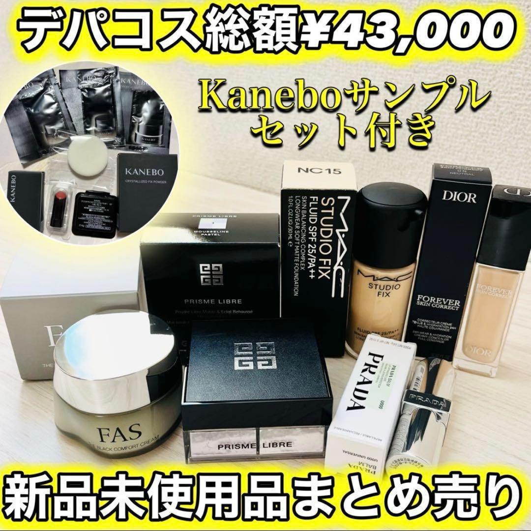 品未使用 デパコス まとめ売り コスメ 化粧品 ファンデーション コンシーラー