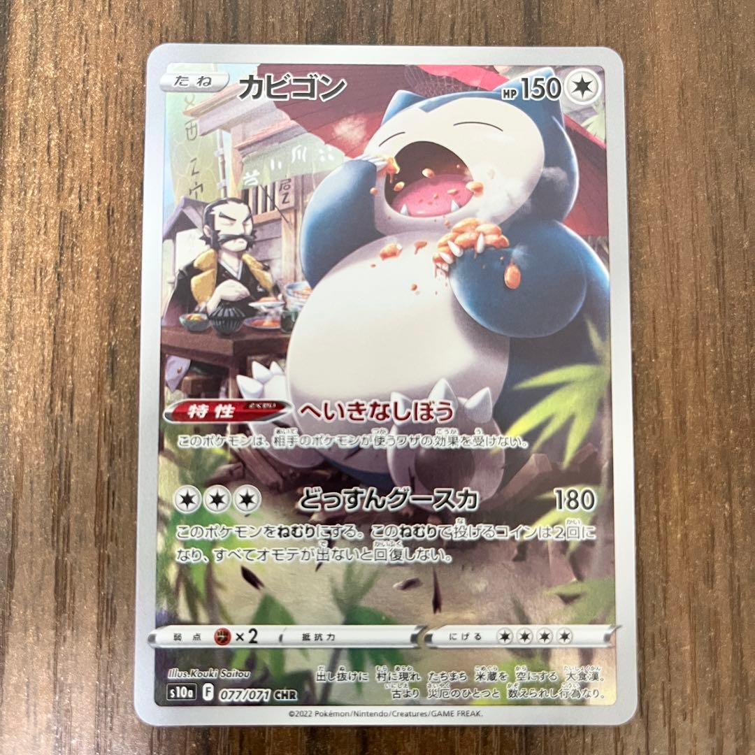 カビゴン CHR ダークファンタズマ s10a 077/071 - メルカリ