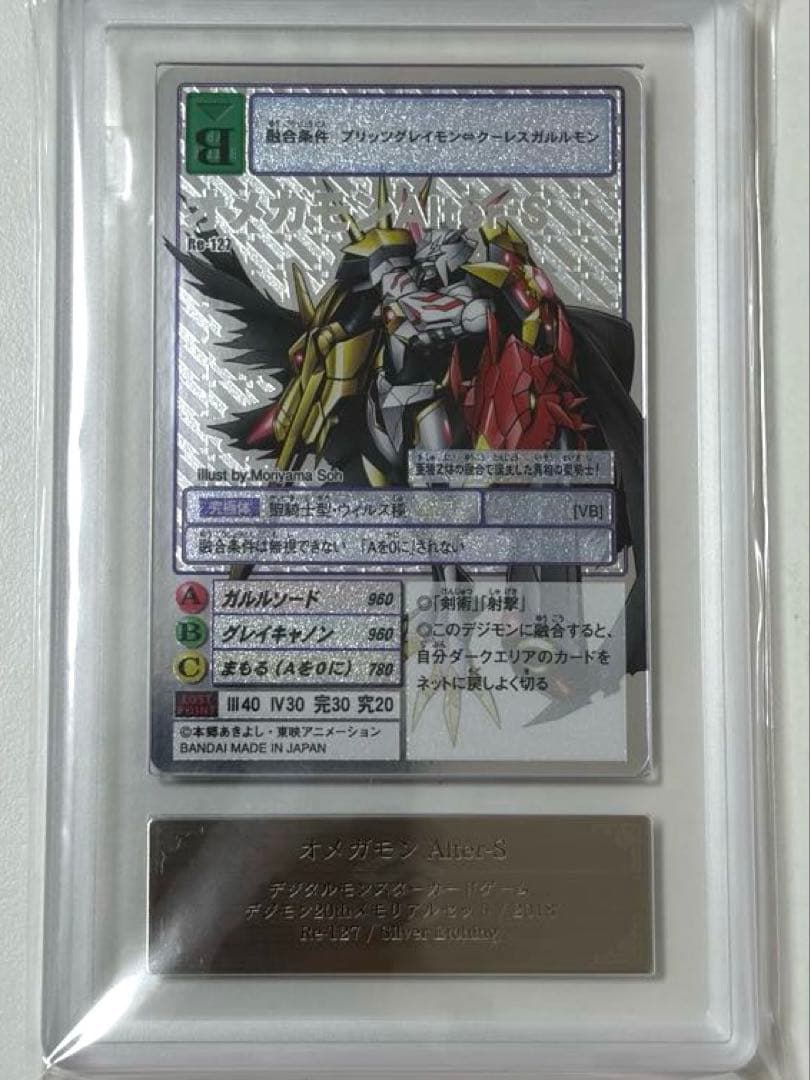 【2/9まで値下げ】オメガモン Alter-S Re-127 ARS 10+