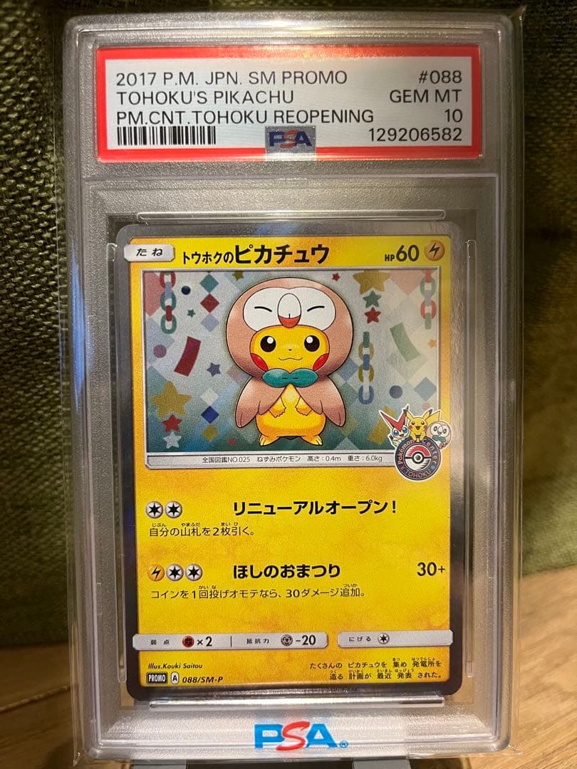 トウホクのピカチュウ PSA10