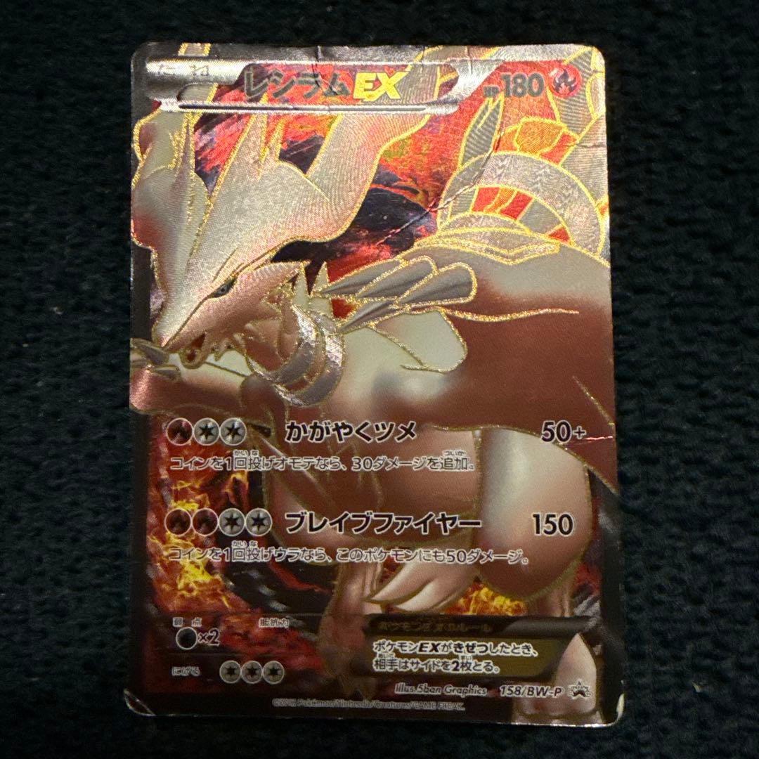 レシラム EX PROMO BW-Pプロモカード 158/BW-P - メルカリ