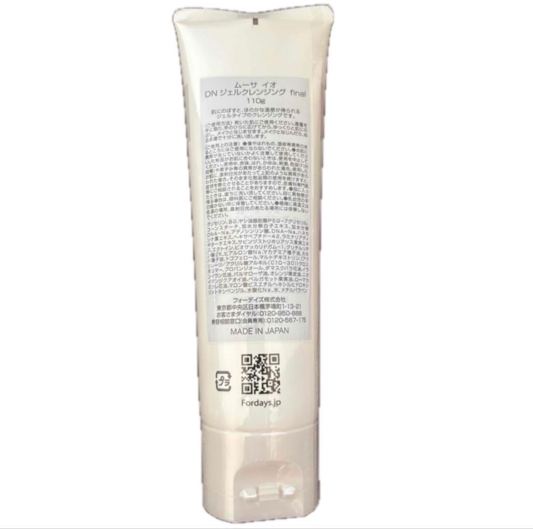 フォーデイズムーサイオDNジェルクレンジングfinal3本セット温感