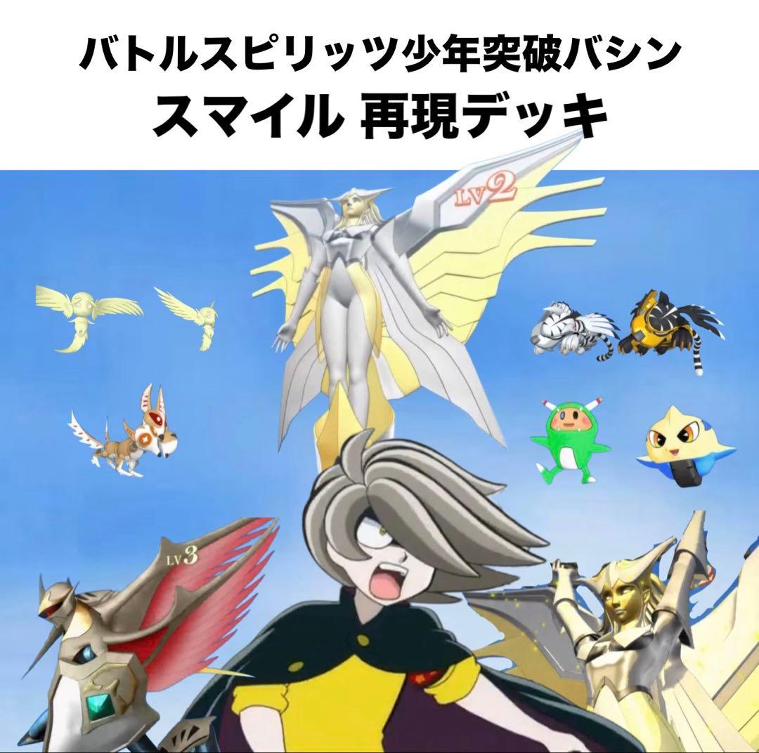 初期】バトルスピリッツ少年突破バシン スマイル 再現デッキ - メルカリ