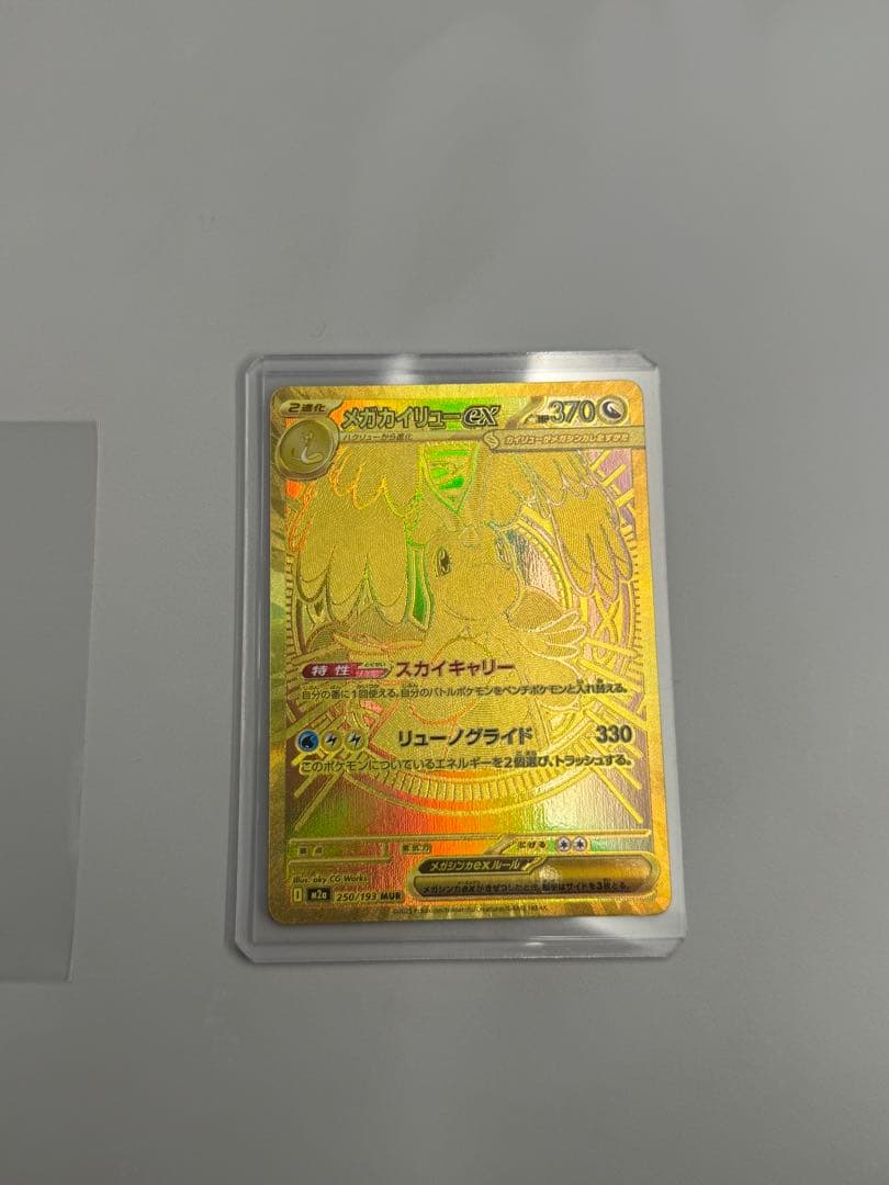 メガカイリューEX MUR 370 HP ポケモンカード MUR メガカイリューex 販売 | [M2a] ハイクラスパック MEGAドリームex