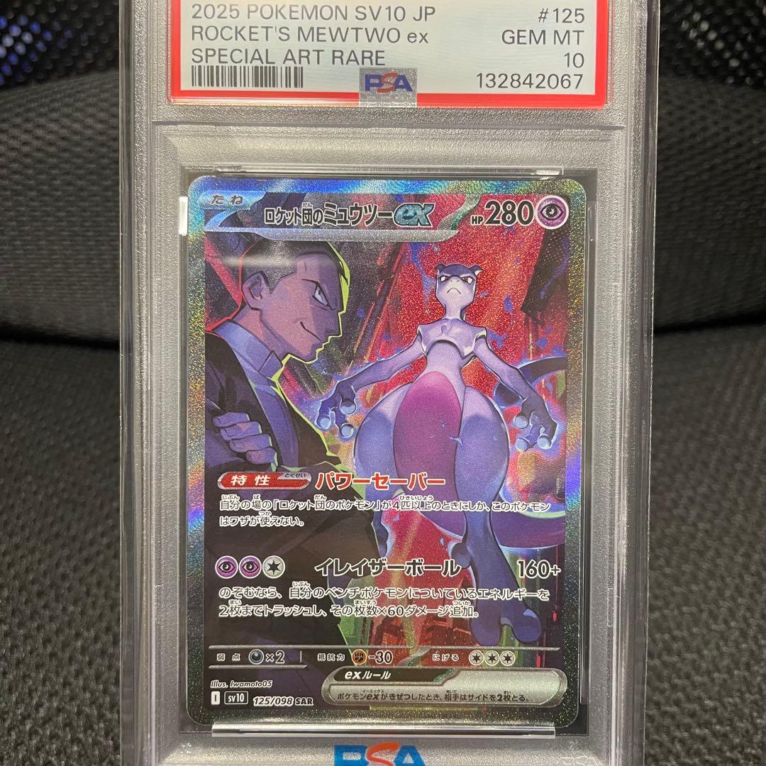 ロケット団のミュウツーex PSA 10 スペシャルアートレア PSA10鑑定済〕ロケット団のミュウツーex【UR】{130/098}