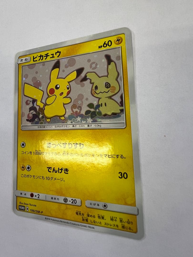 ピカチュウ：スペシャルBOX ミミッキュだよ PROMO SM-Pほっぺすりすり