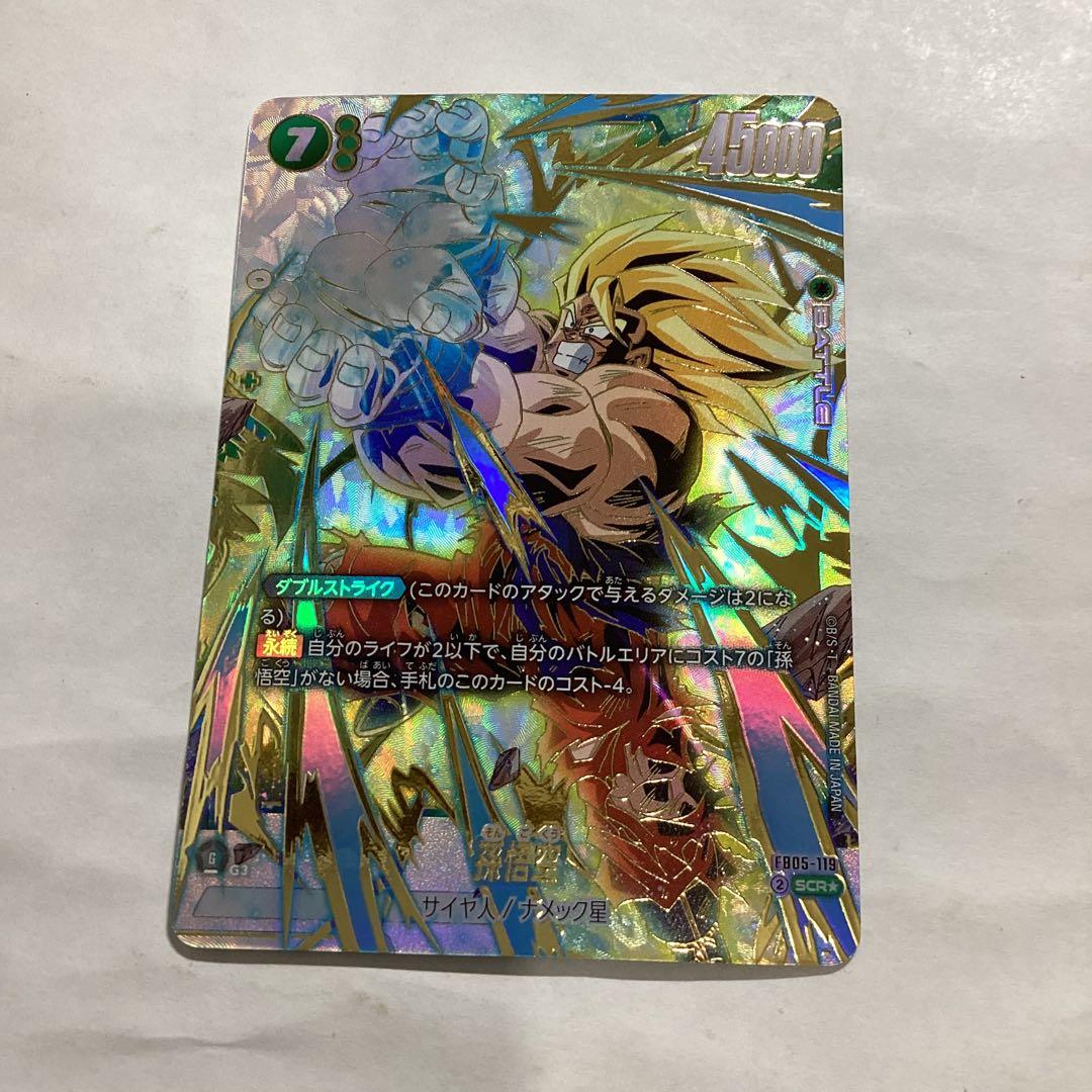 フュージョンワールド 孫悟空 シークレットパラレル FB05-119 - メルカリ