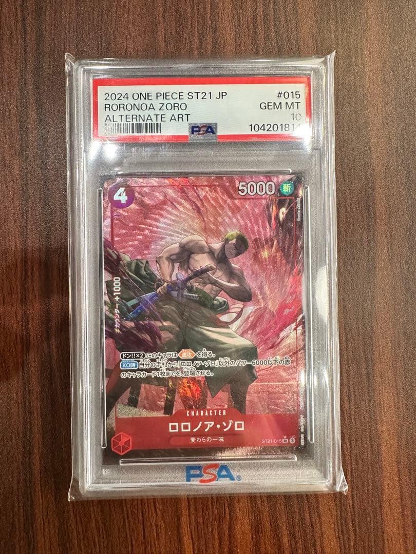 ST21 PSA10 9連番セット スタートデッキEX ギア5 ワンピースカード