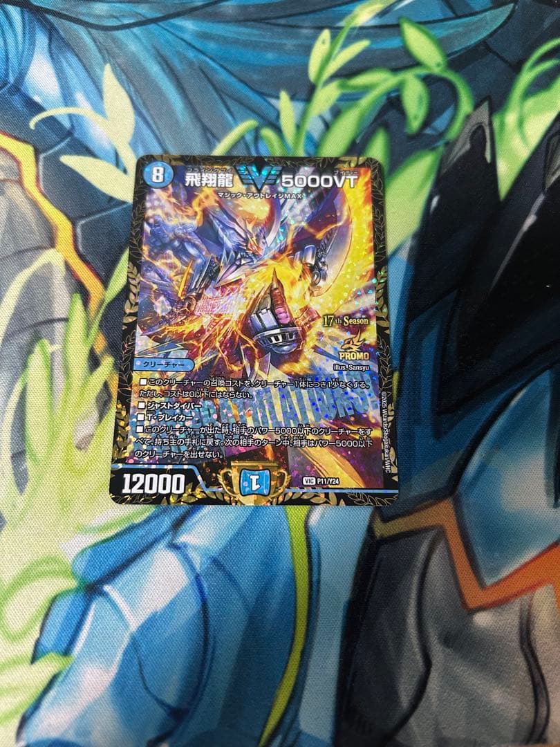 飛翔龍 5000VTプロモ