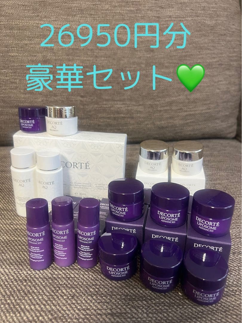 コスメデコルテ♡豪華サンプルセット♡