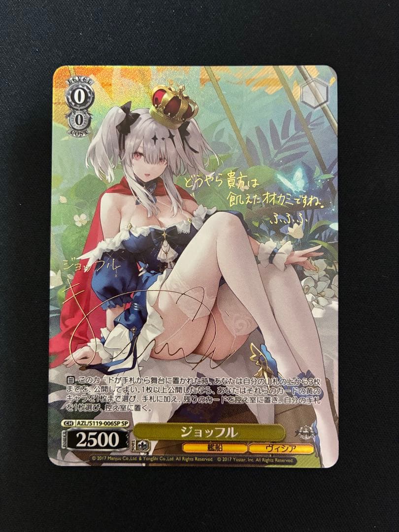 ジョッフル SP サイン ヴァイスシュヴァルツ アズールレーン 状態A ジョッフル SP サイン AZL/S119-006SP ヴァイスシュヴァルツ