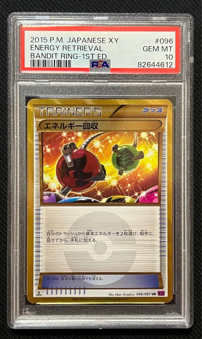 ゴッホのピカチュウ psa9