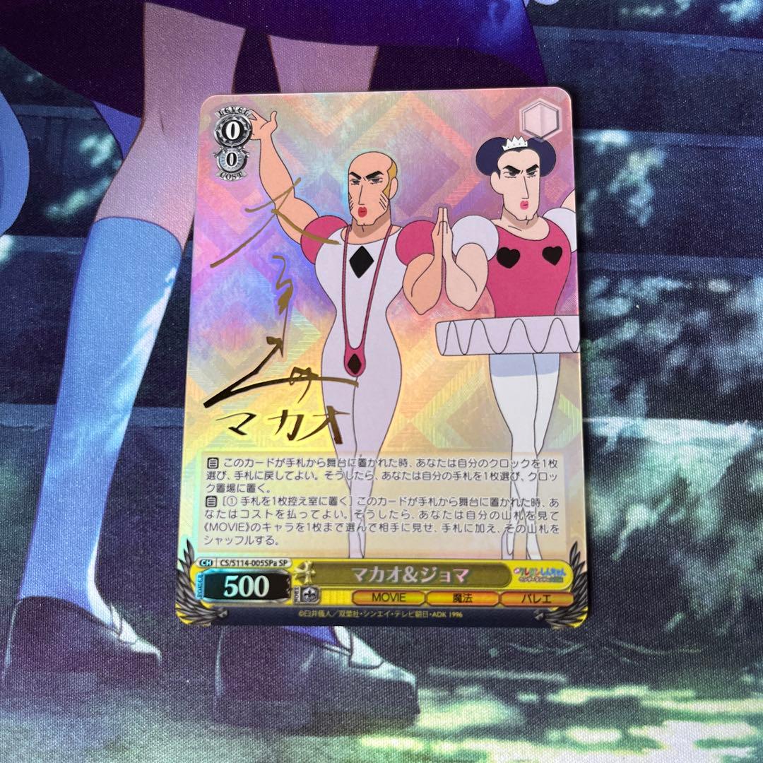 即日発送】 マカオ＆ジョマ sp サイン 大塚芳忠 クレヨンしんちゃん